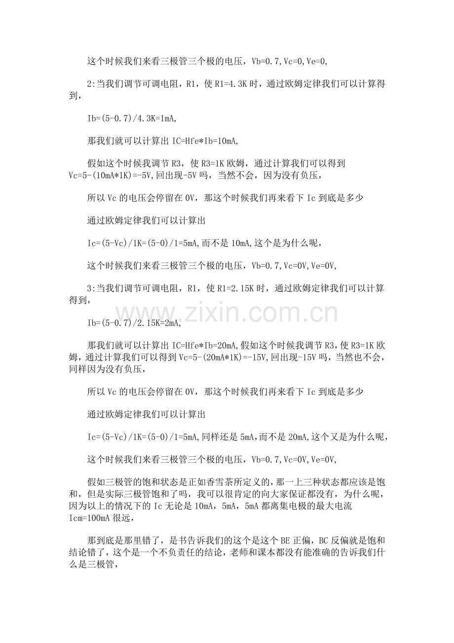 讨论三极管的饱和状态.doc_第2页