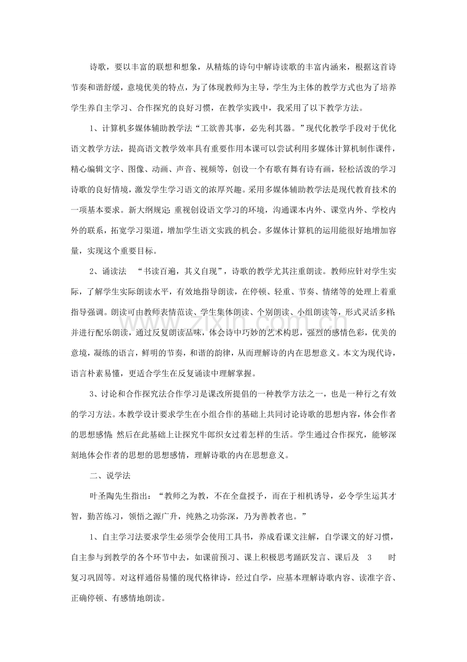 海南省临高二中七年级语文上册 第六单元 第22课《天上的街市》说课稿教学设计 苏教版-苏教版初中七年级上册语文教案.doc_第2页