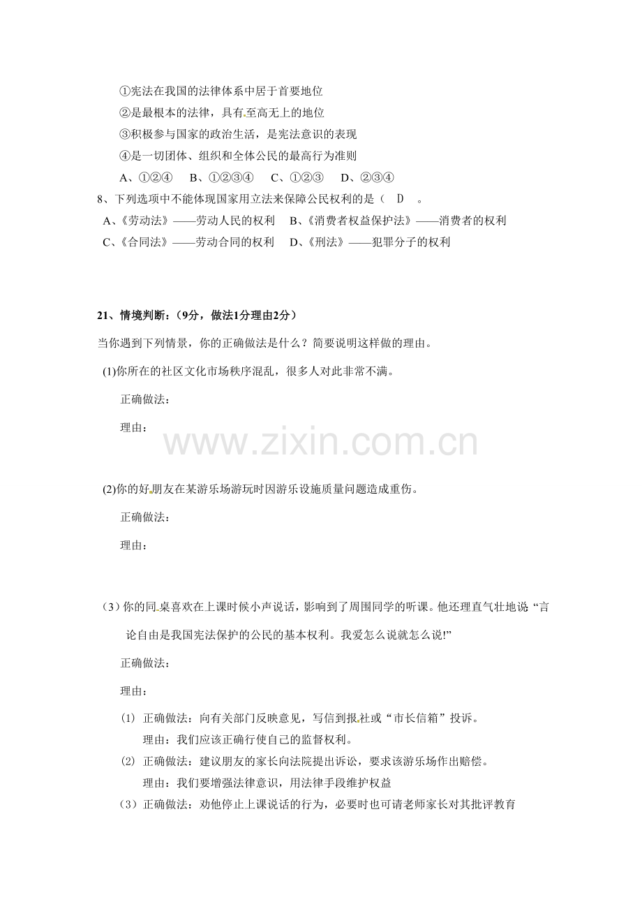 八年级政治上册 下第二单元逻辑结构教案 北师大版.doc_第2页