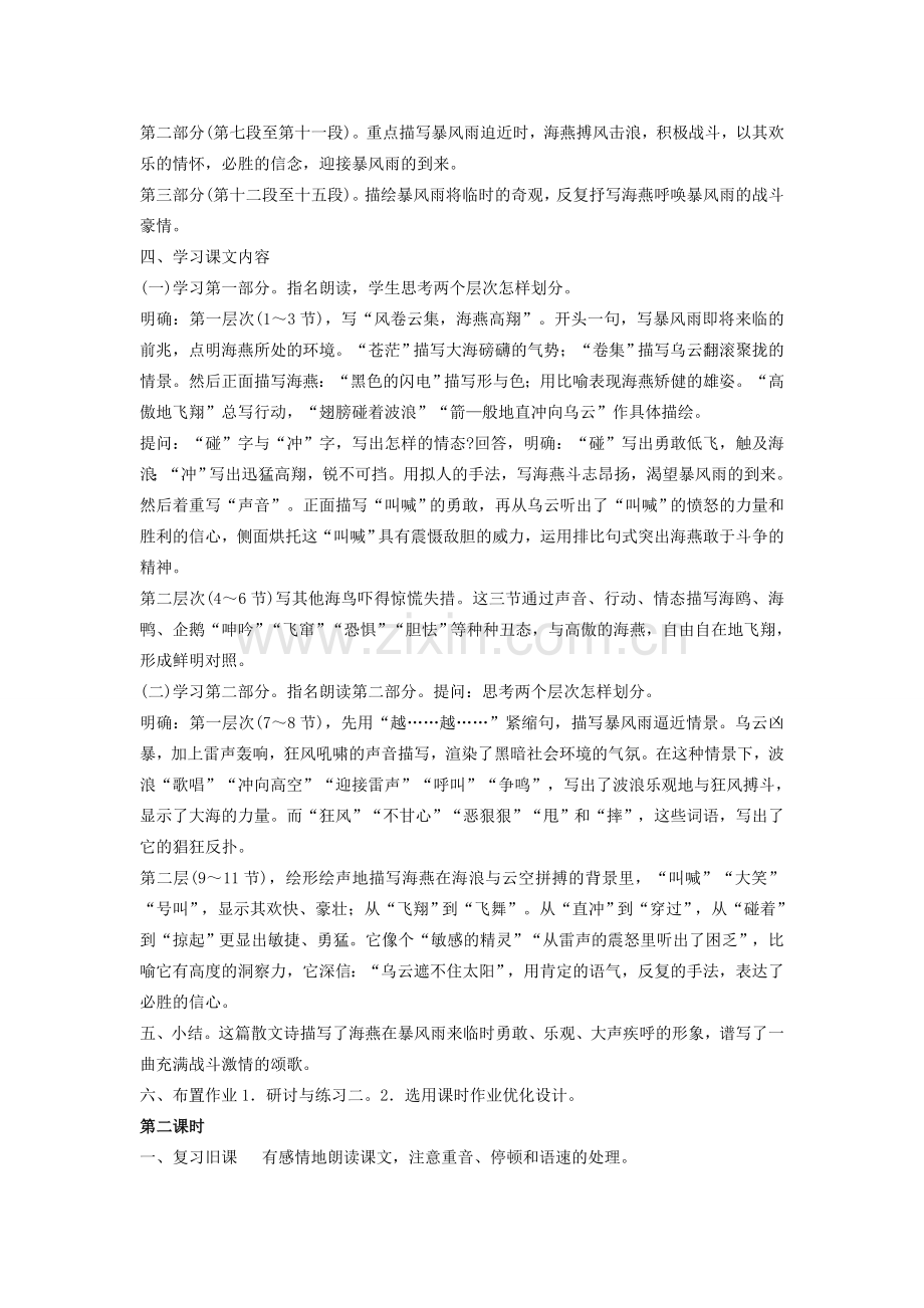 广东省东莞市寮步信义学校八年级语文下册《第9课 海燕》教案 新人教版.doc_第2页