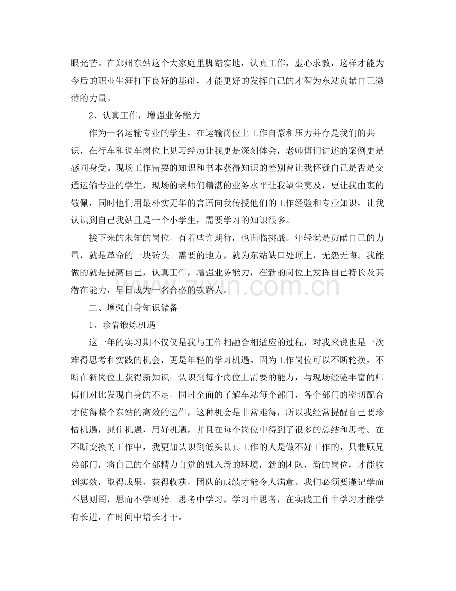 铁路见习生自我鉴定总结范文.docx_第2页