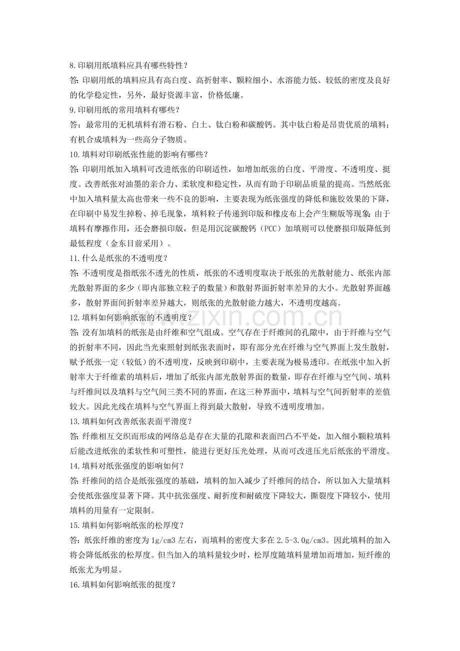 《造纸基础知识60问》).doc_第2页