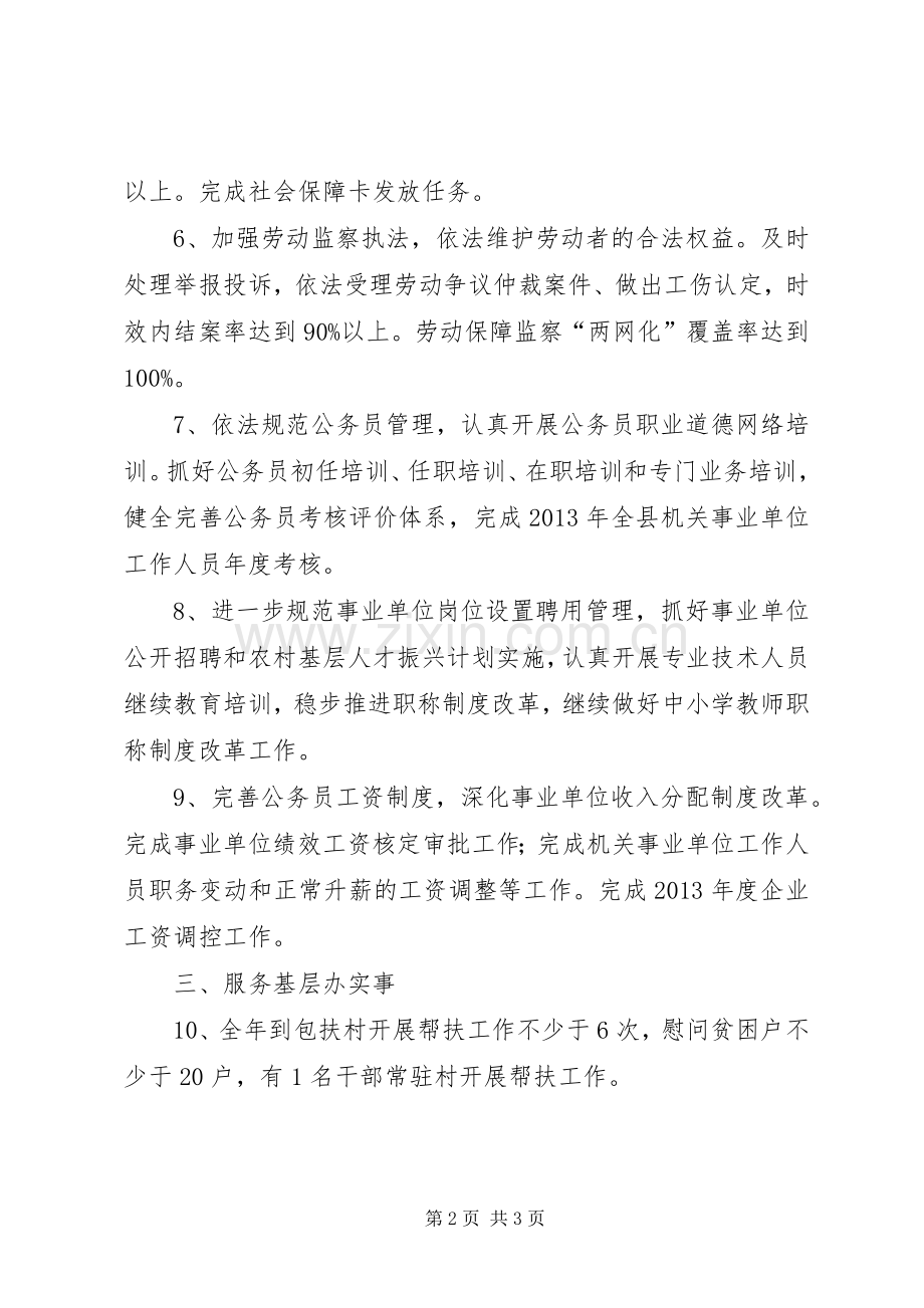 人保局目标计划工作报告.docx_第2页