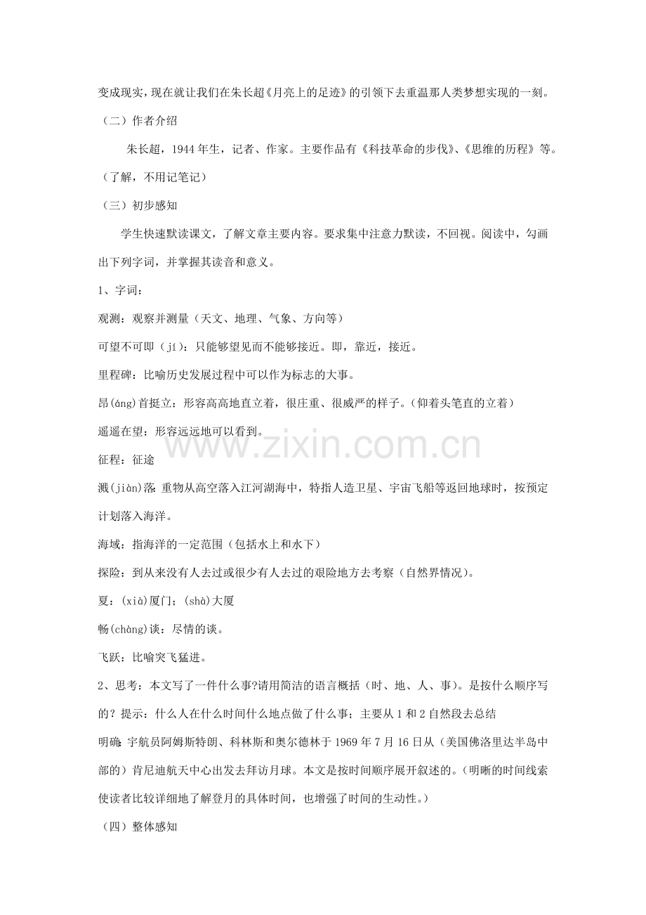 【备课资料】七年级语文上册 第19课《月亮上的足迹》教案 人教新课标版 .doc_第2页