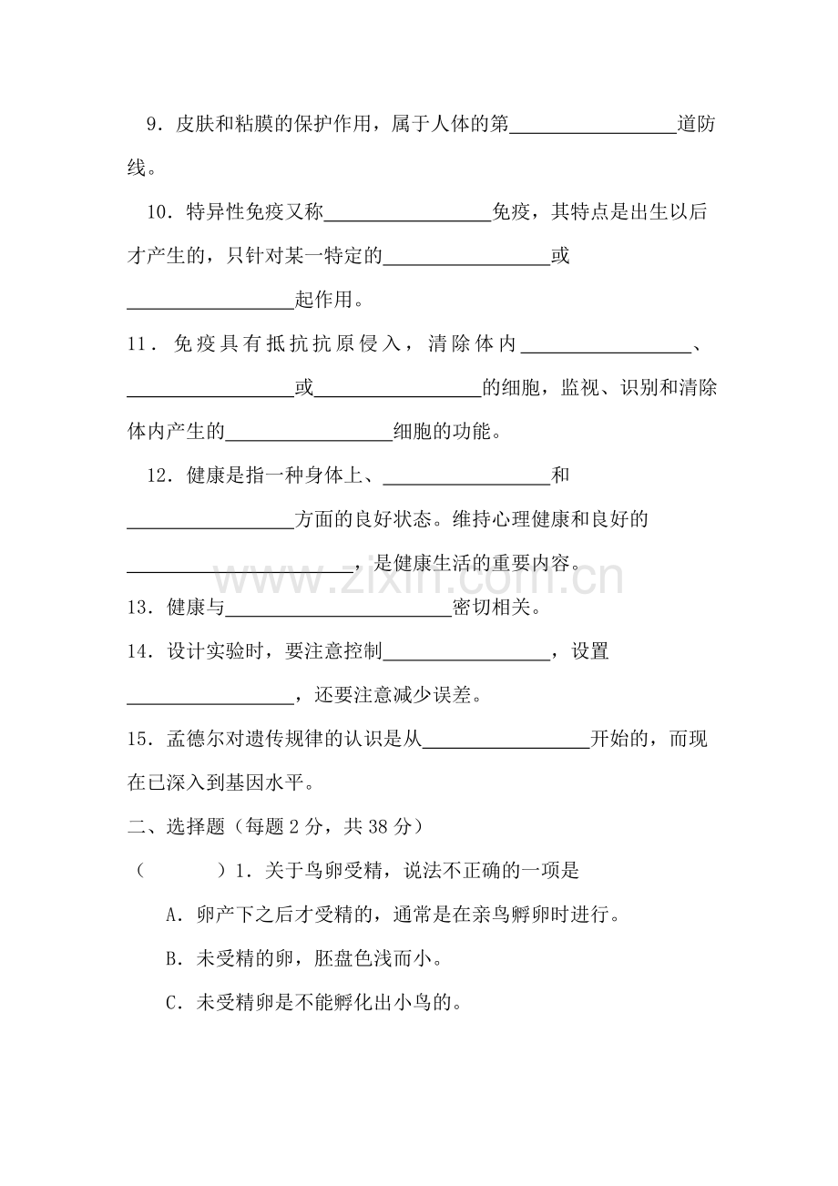 初二下期生物期末考试题1.doc_第2页
