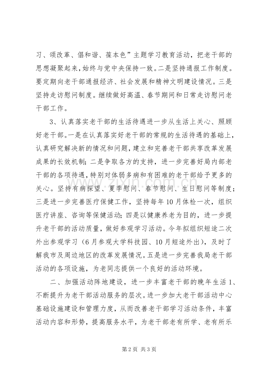 市科技局老干部工作计划.docx_第2页