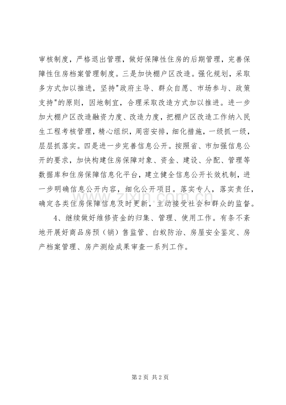 XX年房管所年度工作计划.docx_第2页