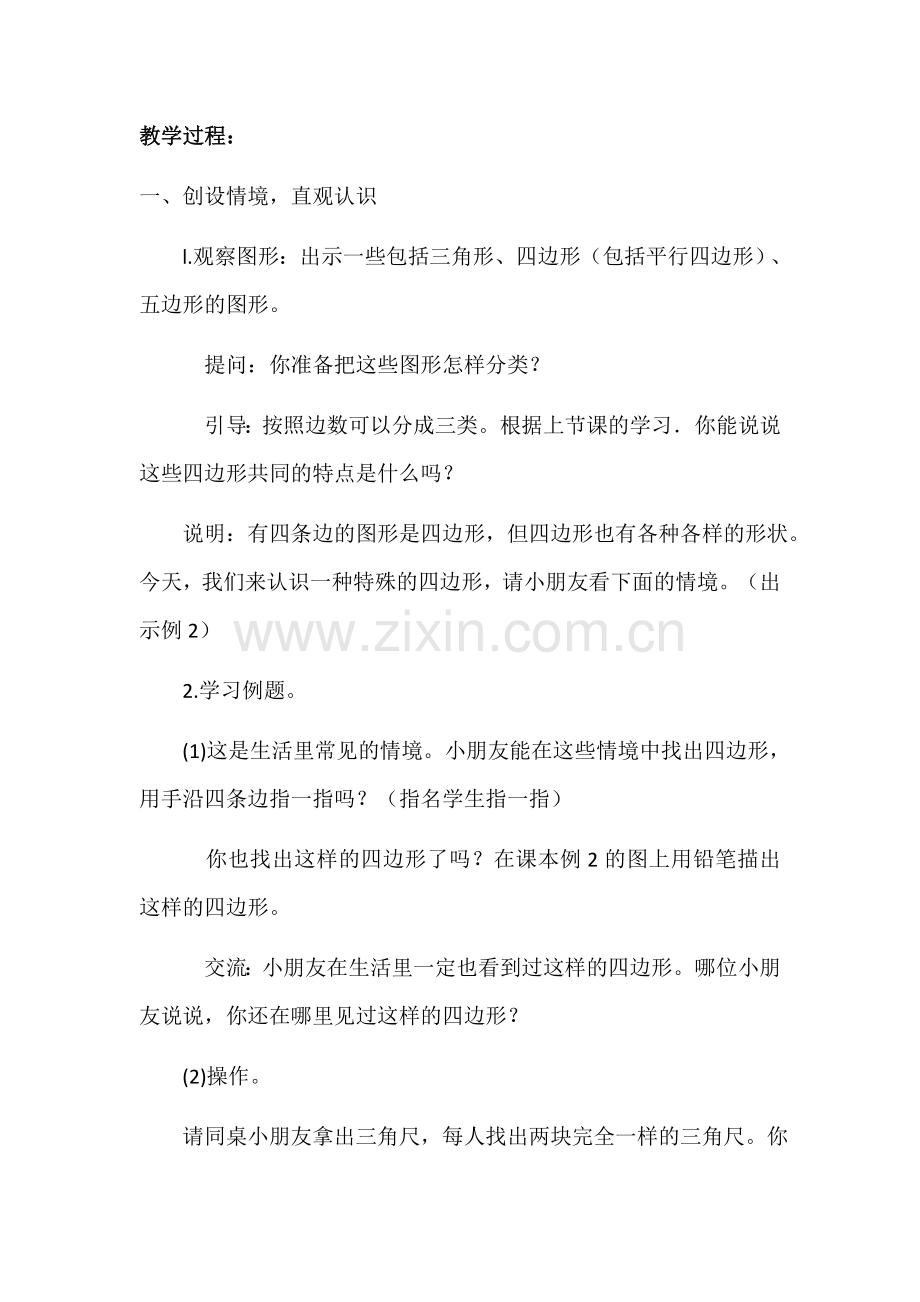 小学人教四年级数学教学设计-(9).docx_第2页