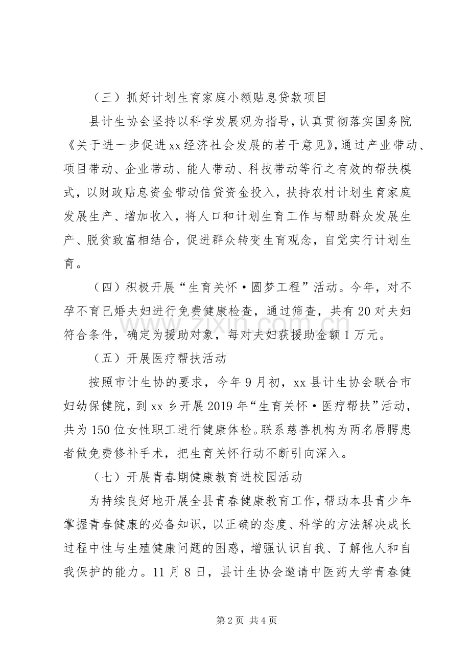 县计划生育协会一年来工作总结.docx_第2页