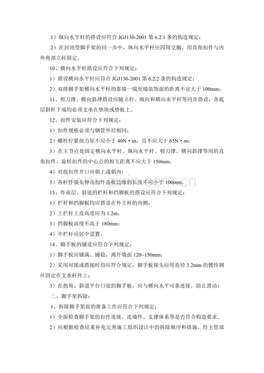 脚手架搭拆安全生产责任书.doc_第2页