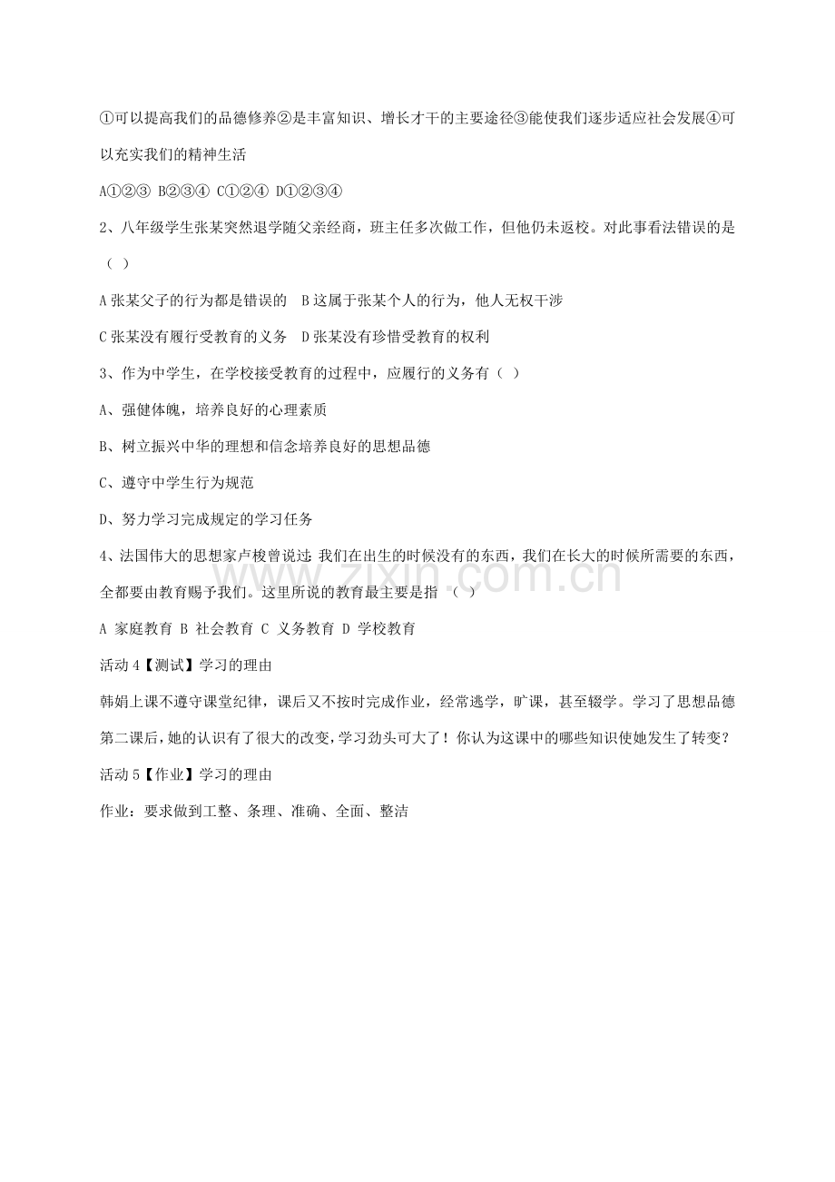 （秋季版）七年级政治上册 第一单元 第二课 第1框 学习的理由教案 北师大版（道德与法治）-北师大版初中七年级上册政治教案.doc_第2页
