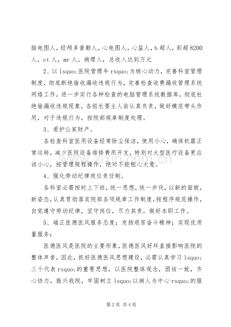 医技科工作计划范文.docx_第2页