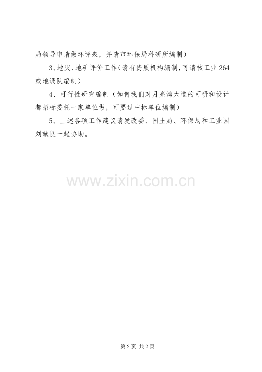 关于调整工业园区公共道路规划宽度的请示 .docx_第2页