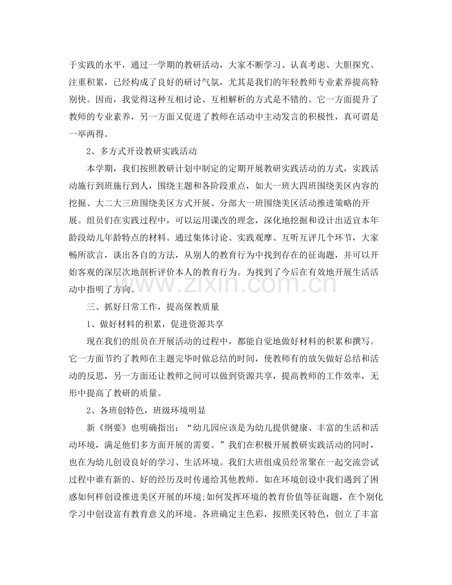 2021年工作参考总结幼儿园第二学期教研组工作参考总结.docx_第2页
