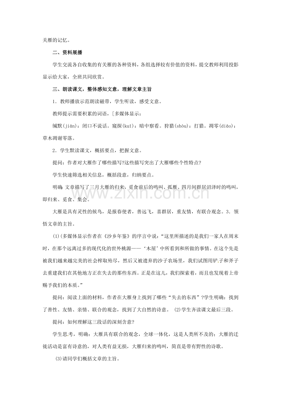 七年级语文上册 《大雁归来》教案 鲁教版.doc_第2页