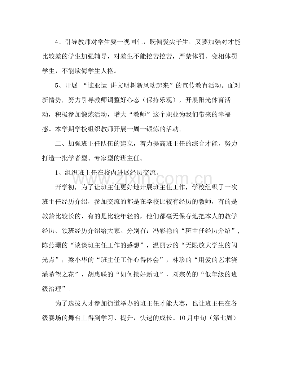 2021年小学第一学期德育工作参考总结范文.docx_第2页