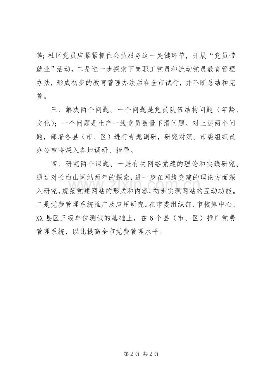 党员教育管理科工作计划.docx_第2页