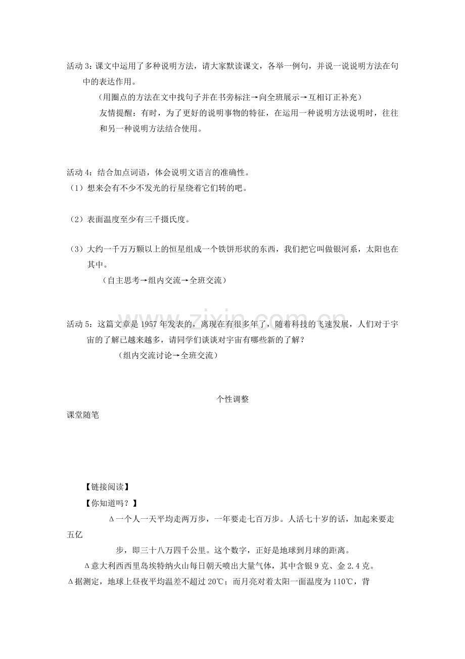 七年级语文上册 第五单元之《宇宙里有些什么》教案苏教版.doc_第2页
