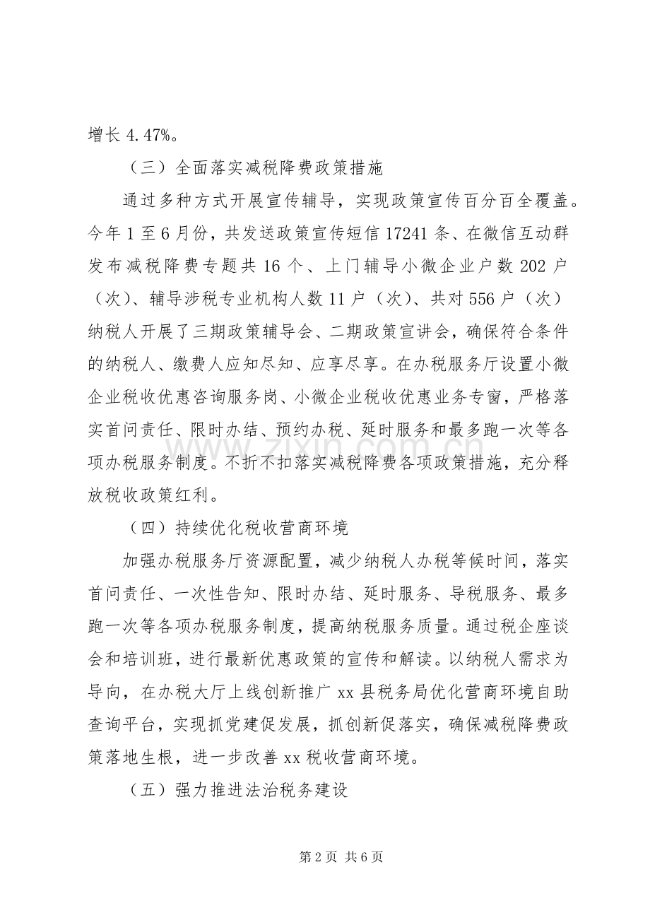 税务局XX年上半年工作总结及下半年工作计划.docx_第2页