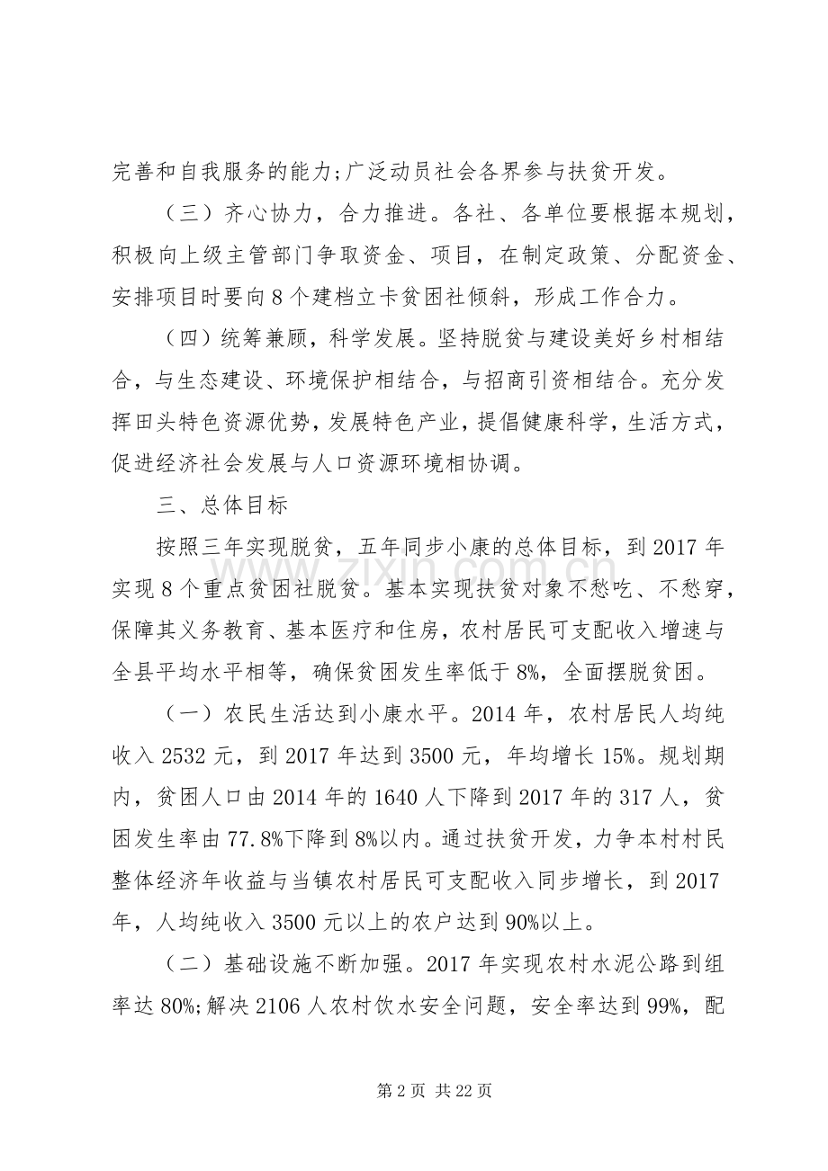 村委会XX年脱贫扶贫计划3篇 .docx_第2页