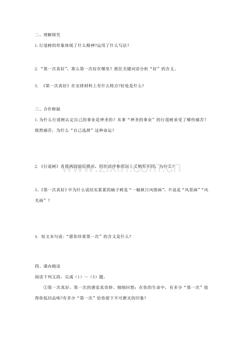 七年级语文上册 第二单元《短文两篇》教案 人教新课标版.doc_第2页