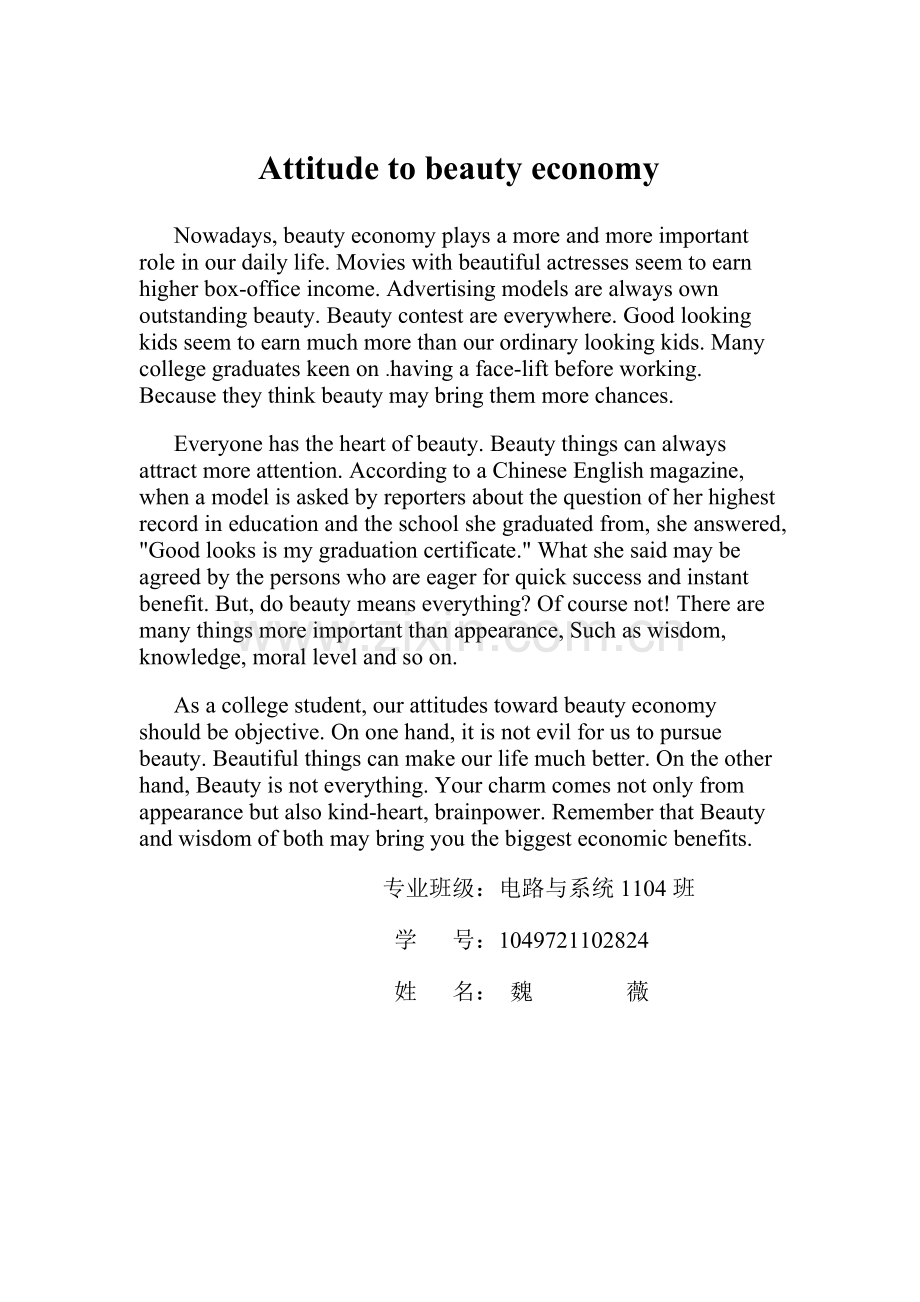 beautyeconomy.doc_第1页