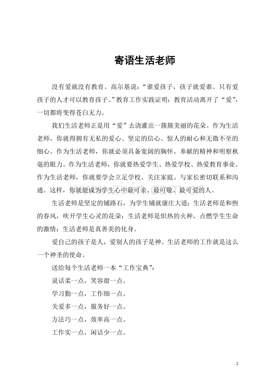 生活老师,工作手册.doc_第2页