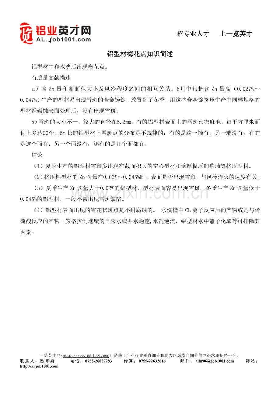 铝型材梅花点知识简述.doc_第1页