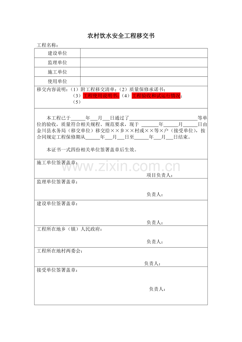 饮水工程移交书.doc_第1页