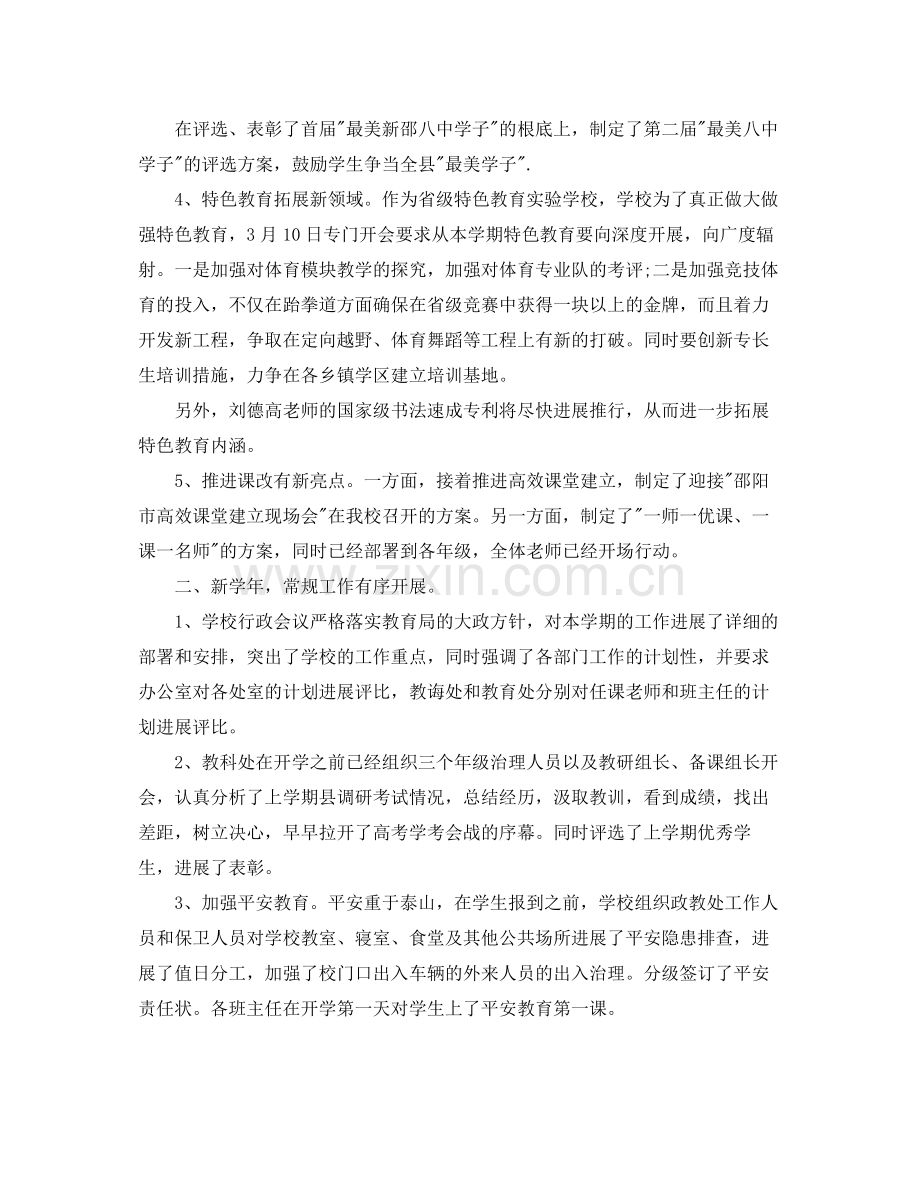教学工作参考总结春季开学工作参考总结汇报材料.docx_第2页