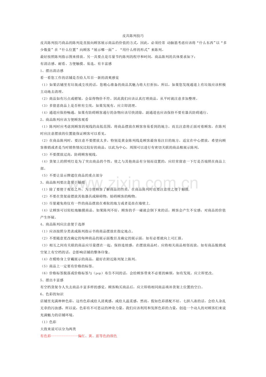 箱包终端陈列.doc_第1页