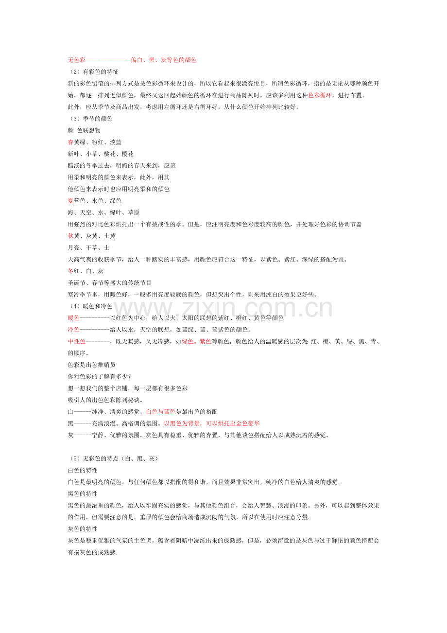 箱包终端陈列.doc_第2页