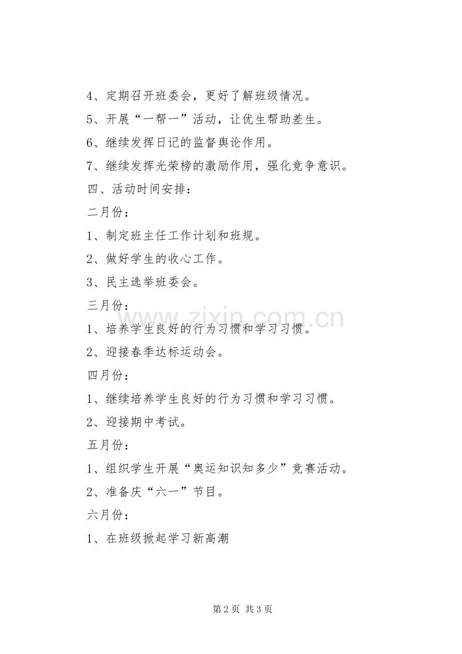 六三班班主任工作计划.docx_第2页