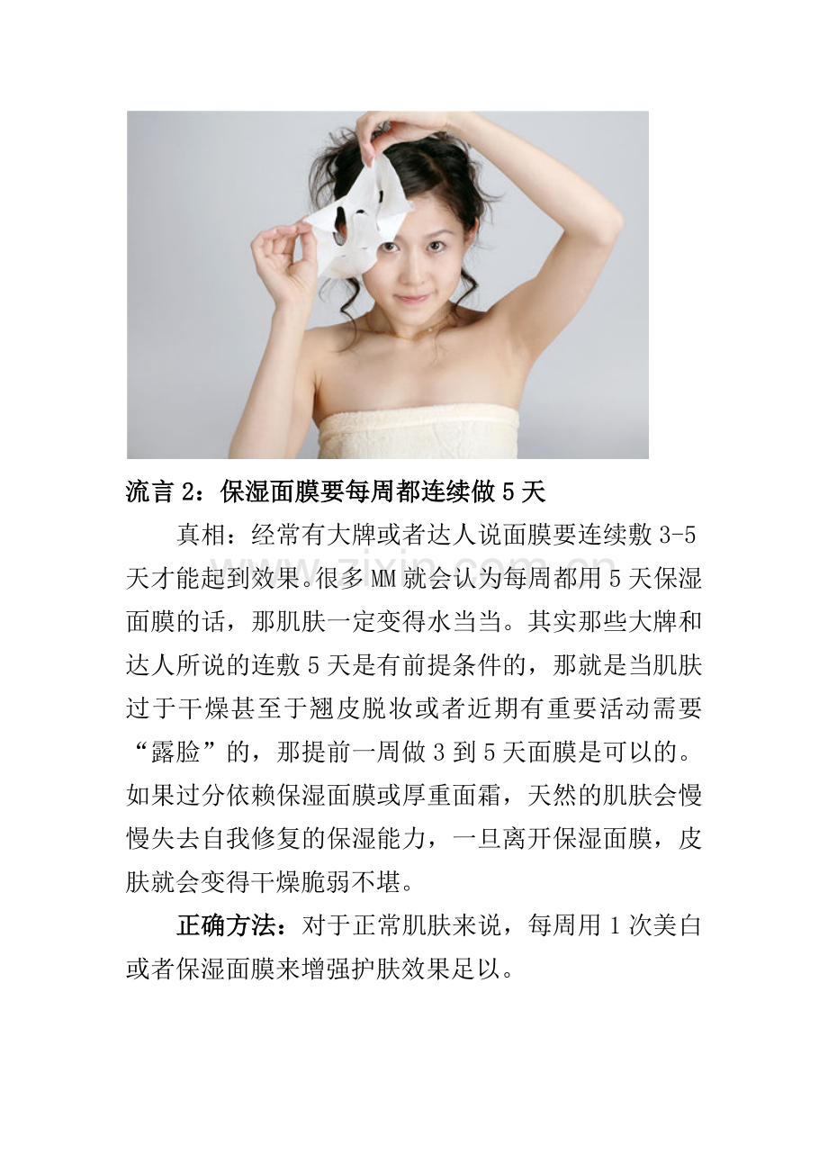击碎4大护肤流言 逃开肌肤护理误区.doc_第2页