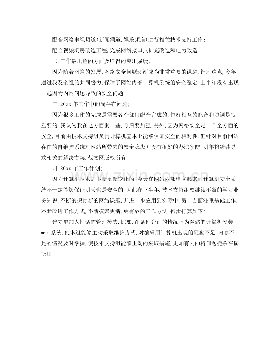 网络技术部年终工作总结 .docx_第2页