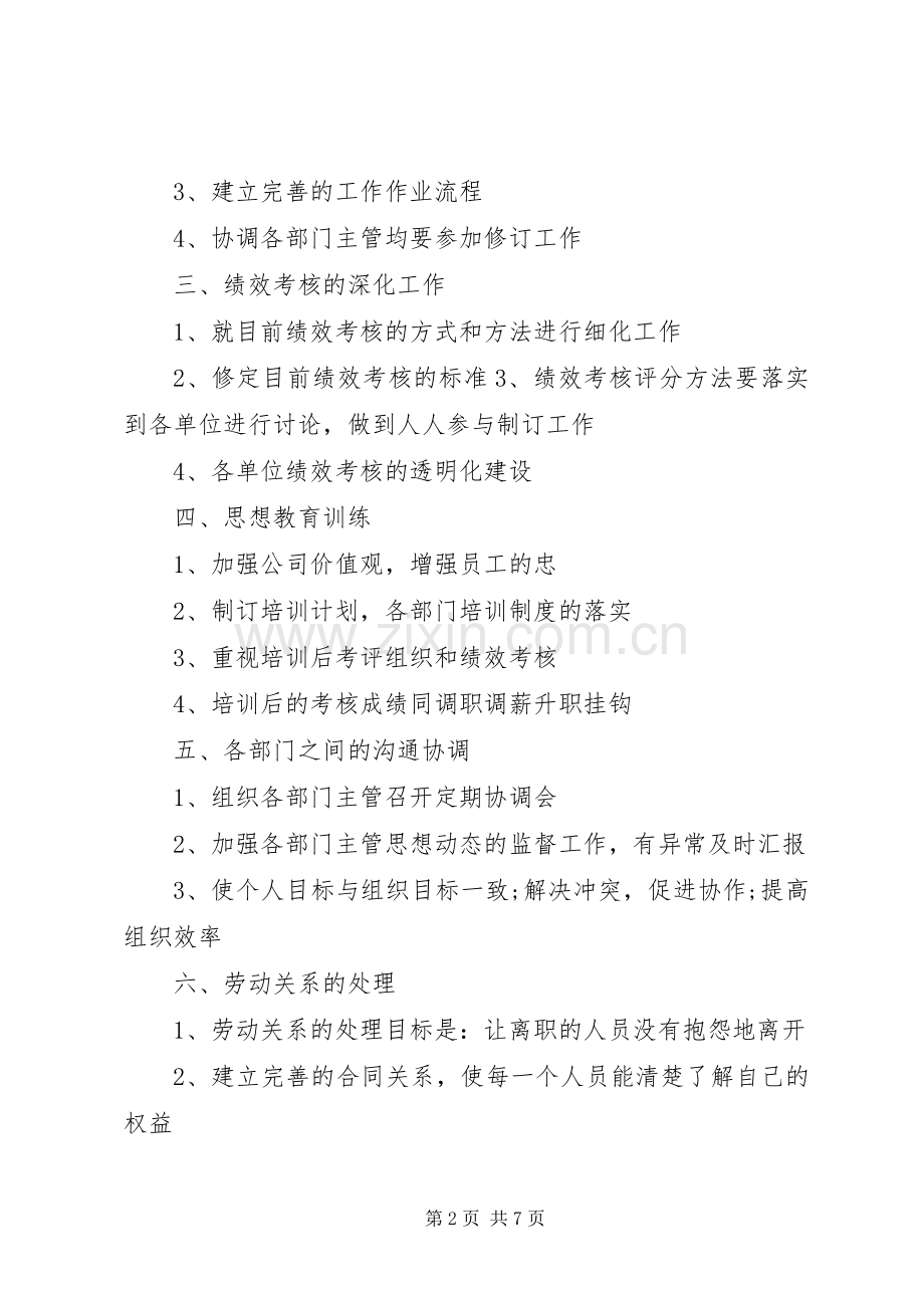 XX年两学一做社区党员学习计划范文.docx_第2页
