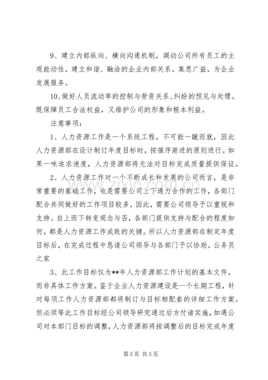 公司人力资源部年度工作计划部署.docx_第2页