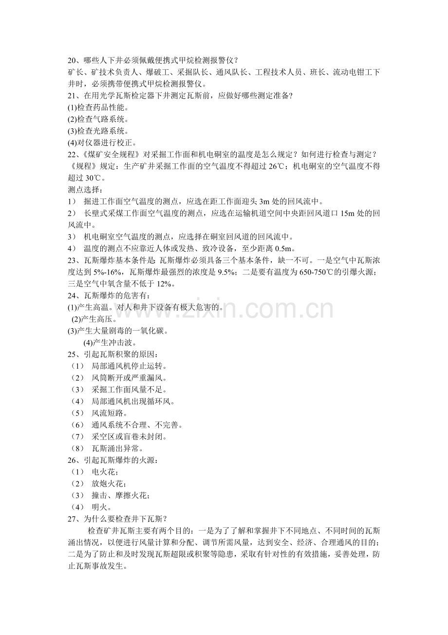 瓦斯检查工应知应会.doc_第2页