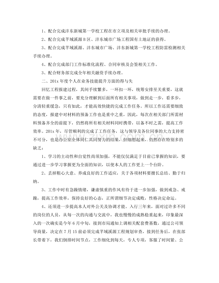 关于房地产个人工作参考总结（通用）.docx_第2页