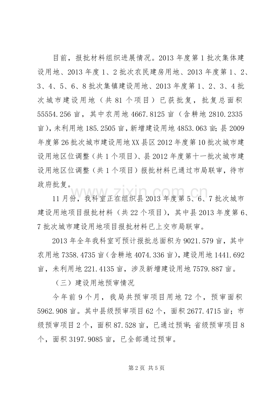 国土机关规划修编报告.docx_第2页