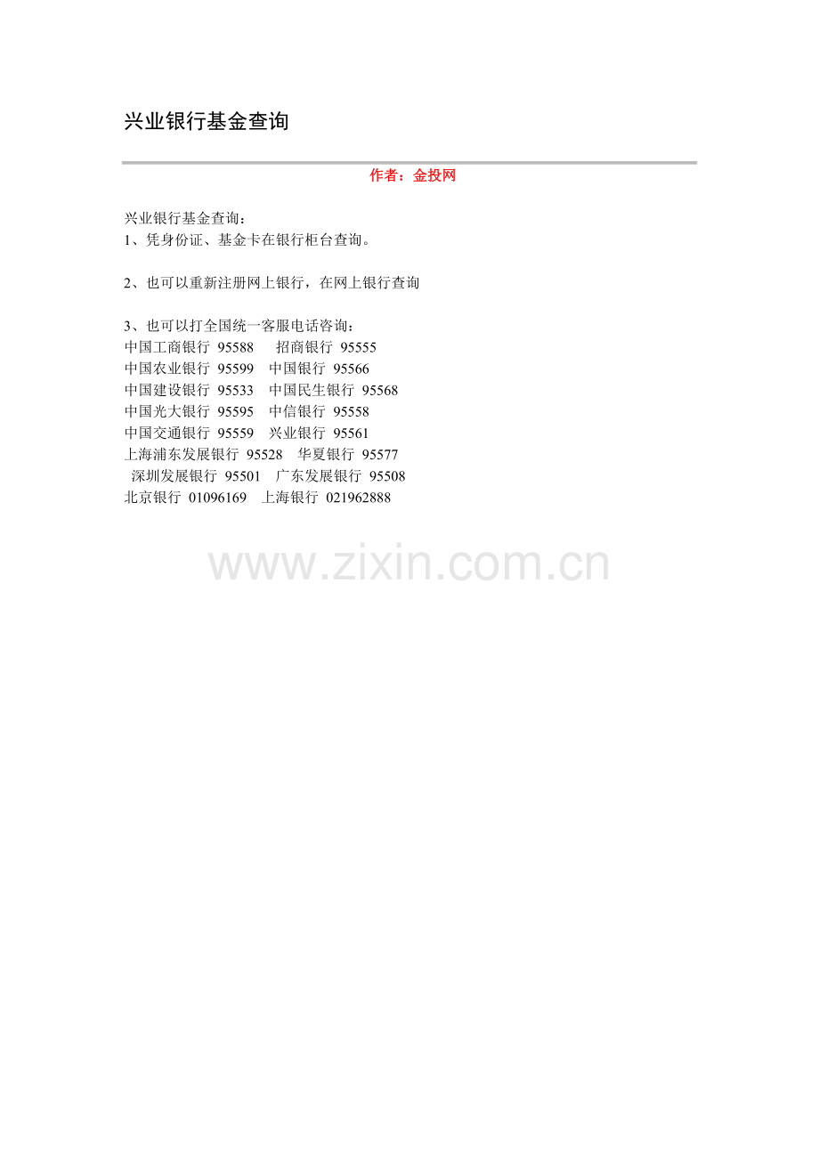 兴业银行基金查询.doc_第1页