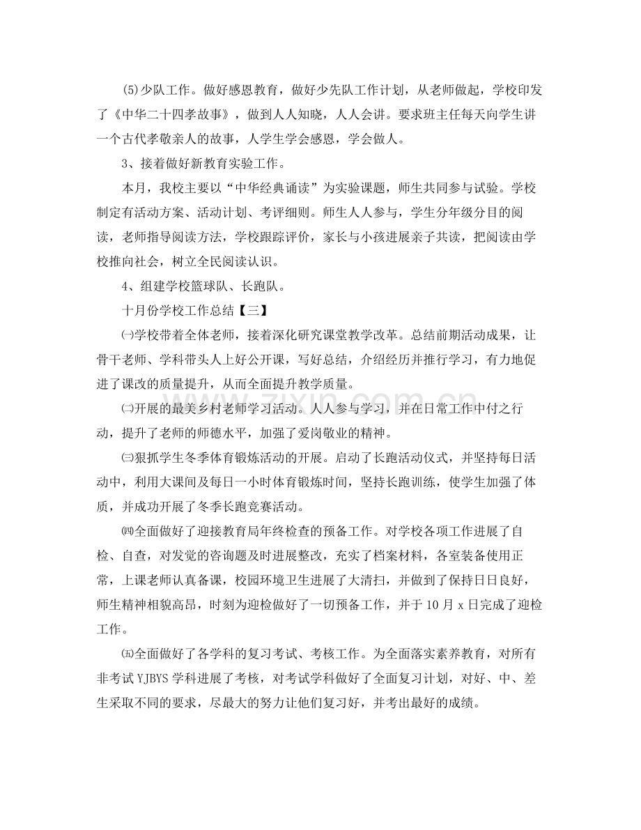 工作参考总结格式月工作参考总结格式模板范文.docx_第2页
