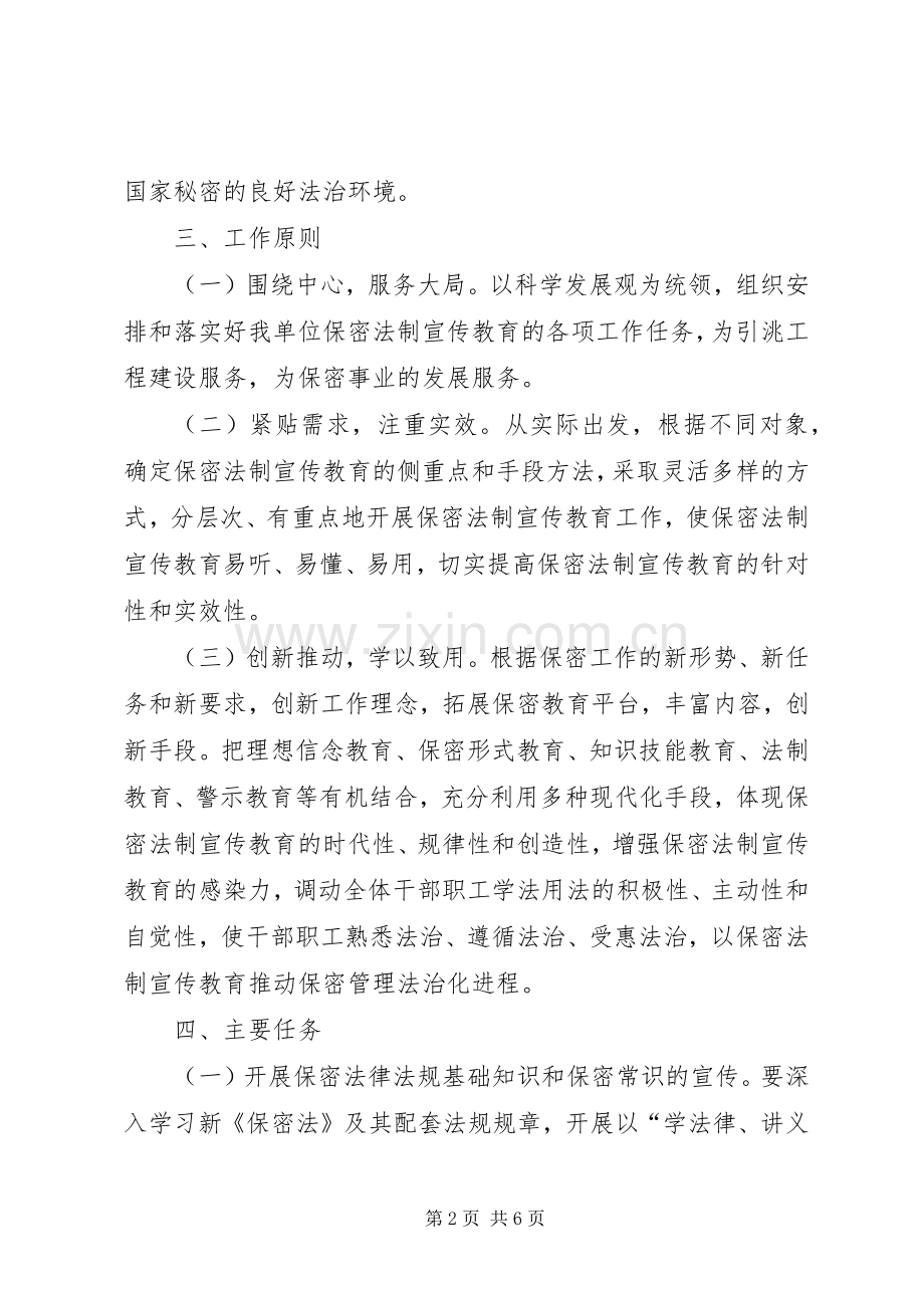 XX县区农牧科技局法制宣传教育六五规划 .docx_第2页