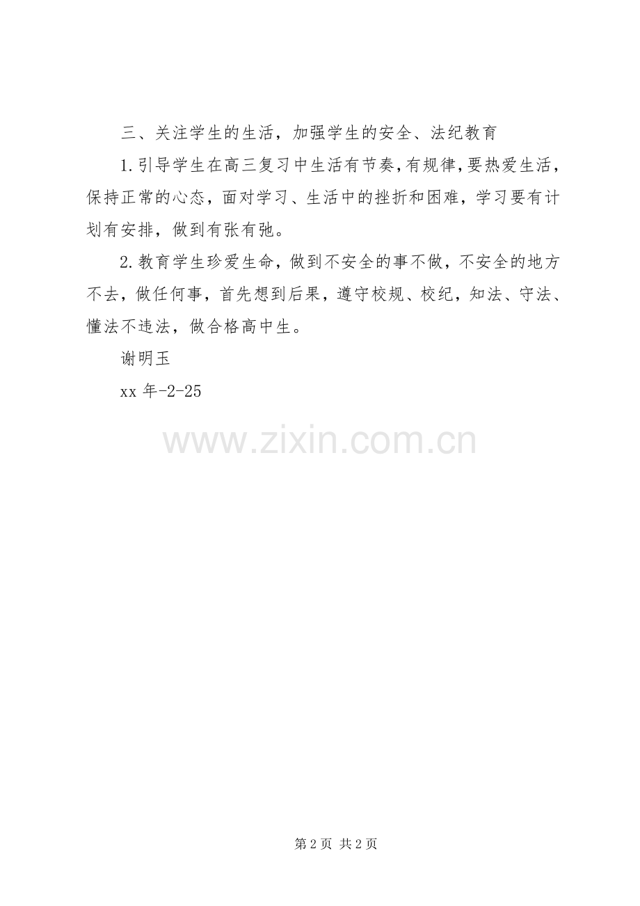 XX年高三理科班班级工作计划.docx_第2页
