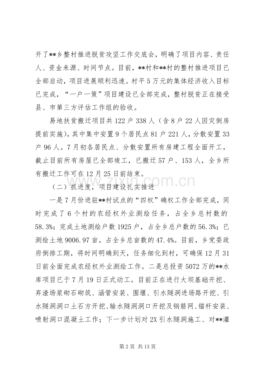 乡XX年工作总结及XX年工作计划 .docx_第2页