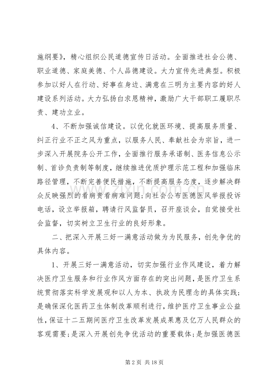 医院文化建设工作计划 .docx_第2页
