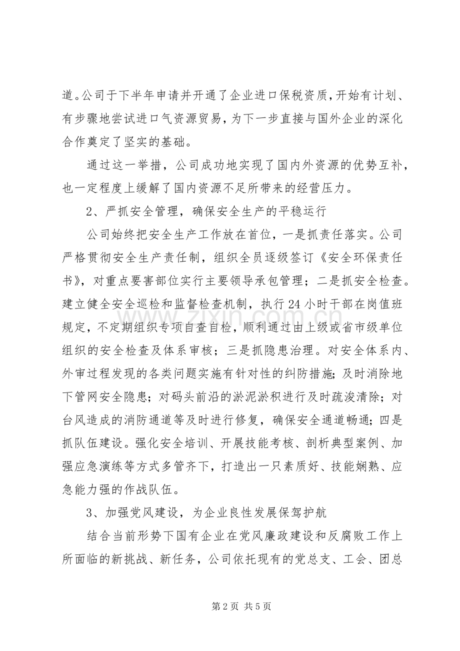 201X年公司工作总结和XX年重点工作计划.docx_第2页