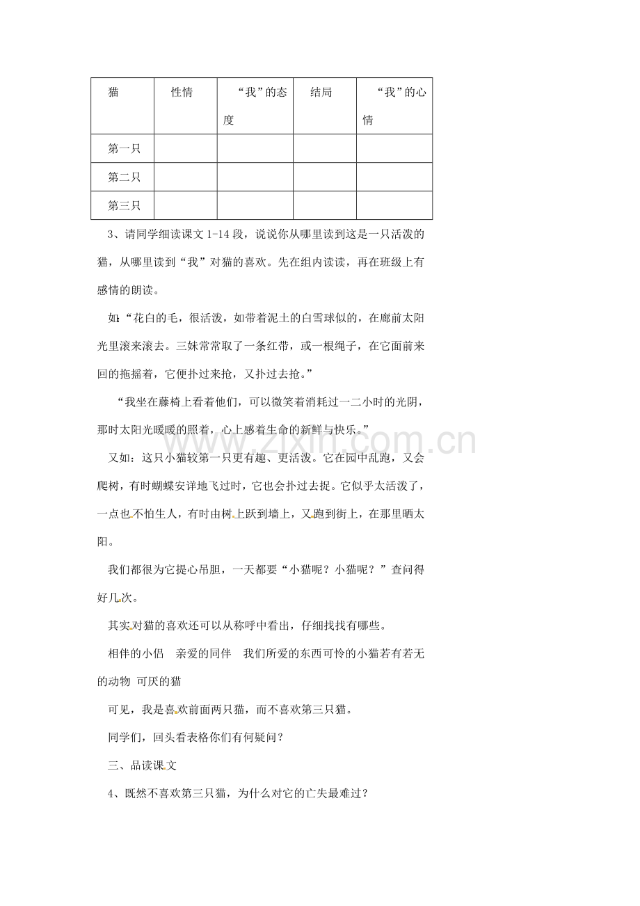浙江省温州市瓯海区实验中学七年级语文 猫教学设计 人教新课标版.doc_第2页