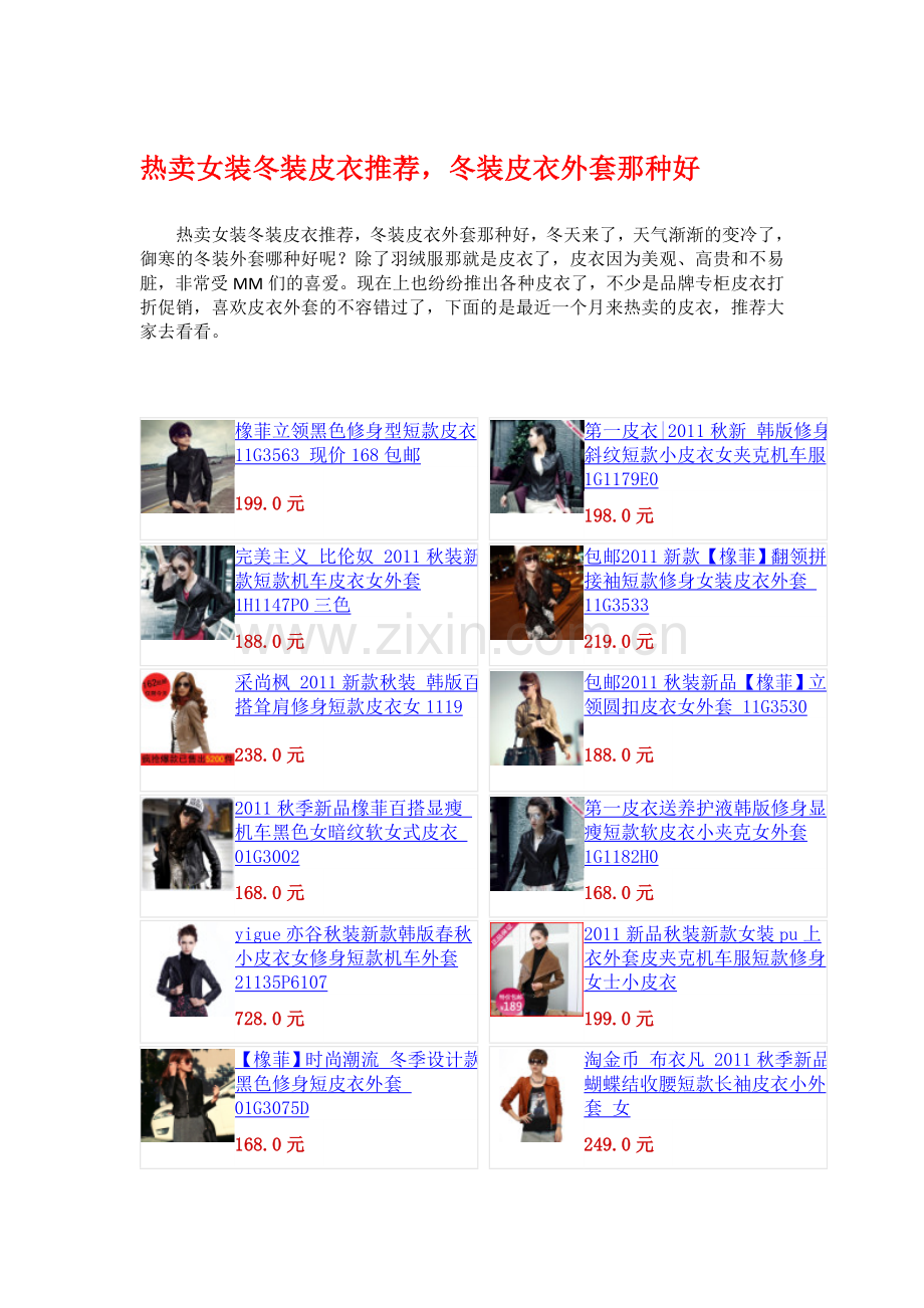 女装皮衣外套大全.doc_第1页