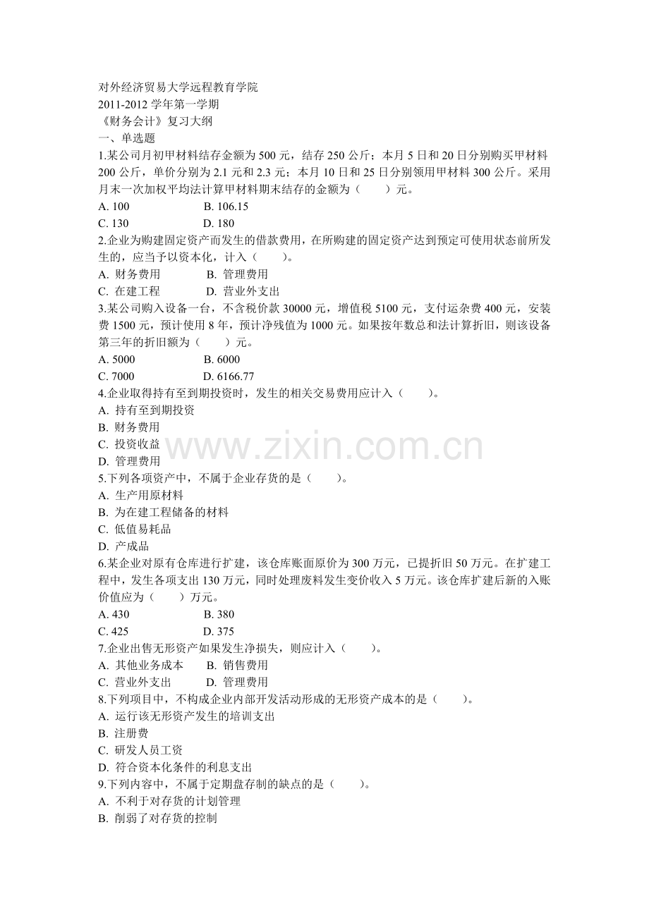 财务会计(含答案).doc_第1页